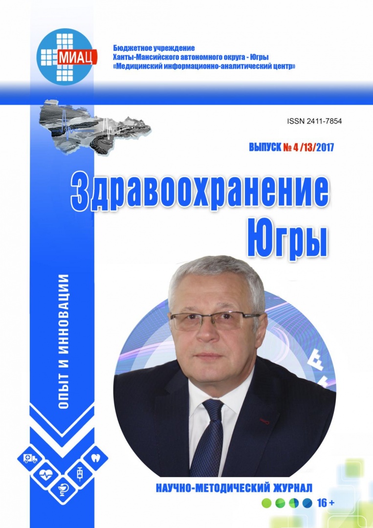 Российское здравоохранение журнал. Здравоохранение Югры: опыт и инновации. Журнал здравоохранение Югры. Журнал здравоохранение Югры опыт и инновации. Журнал здравоохранение официальный сайт.