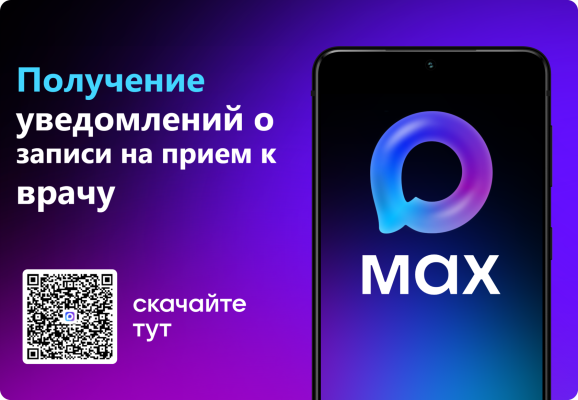 Уведомления через мессенджер MAX