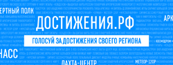Достижения РФ