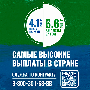 Служба по контракту в Вооружонных Силах РФ
