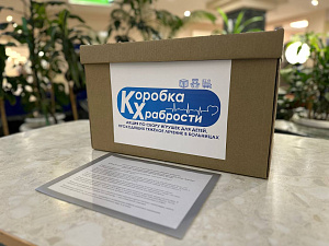 «Коробка храбрости» снова готова принимать подарки для маленьких пациентов больницы 