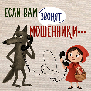 Тревожный звонок? Спокойствие, только спокойствие!