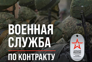 Телефонные номера горячих линий по отбору граждан на военную службу по контракту