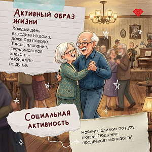 Старость — это не болезнь, а естественный этап жизни. Но забота о себе помогает продлить активные годы и сделать их намного счастливее