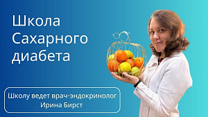 Школа сахарного диабета. Урок №6. Условия правильного хранения инсулина. Техника инъекции инсулина