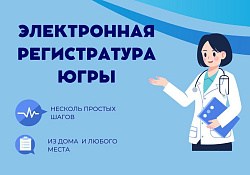 Записаться на прием к врачу можно через госпаблики медучреждений 