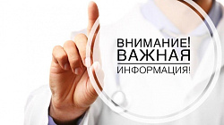 ВАЖНАЯ ИНФОРМАЦИЯ!