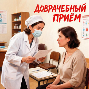 Информация для пациенток женской консультации Окружной клинической больницы Ханты-Мансийска