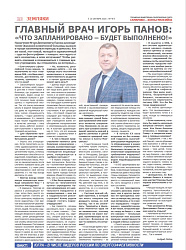 Главный врач Игорь Панов: «Что запланировано - будет выполнено!»