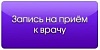 Прием офтальмолога 