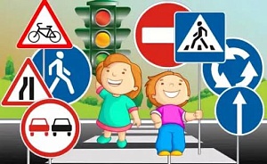 Правила дорожного движения для детей