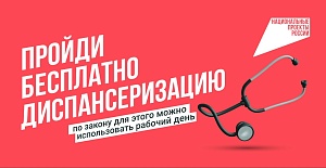 Единственный способ не пропустить тревожные сигналы организма — регулярная диспансеризация