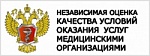 Независимая оценка качества условий оказания услуг медицинскими организациями