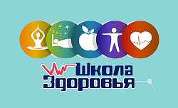 В ОКБ Ханты-Мансийска работают Школы здоровья