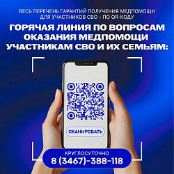Поддержка защитников Отечества и их семей 