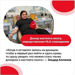 Первый донор костного мозга в Ханты-Мансийске
