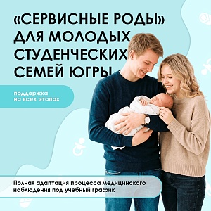 В Год молодой семьи в Югре Руслан Кухарук анонсировал запуск проекта «Сервисные роды»