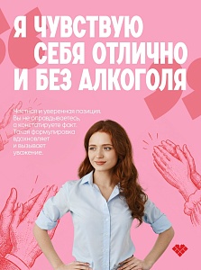 Трезвость — это осознанный выбор в пользу качества жизни